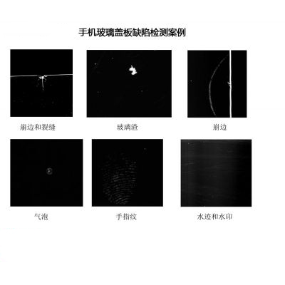 手機玻璃蓋板缺陷檢測