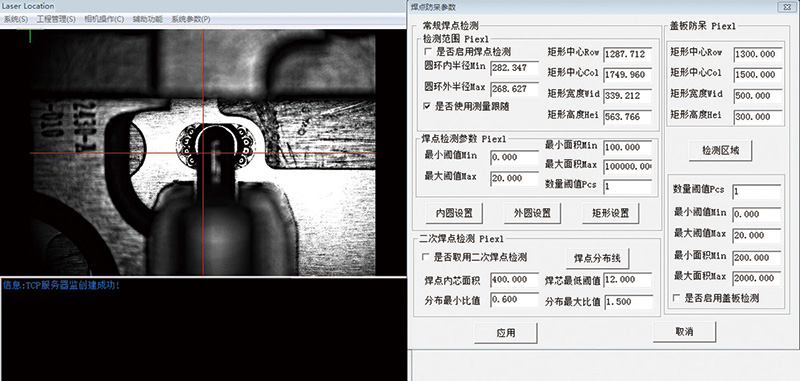 手機零部件激光焊接視覺定位系統(tǒng)-機器視覺_視覺檢測設(shè)備_3D視覺_缺陷檢測