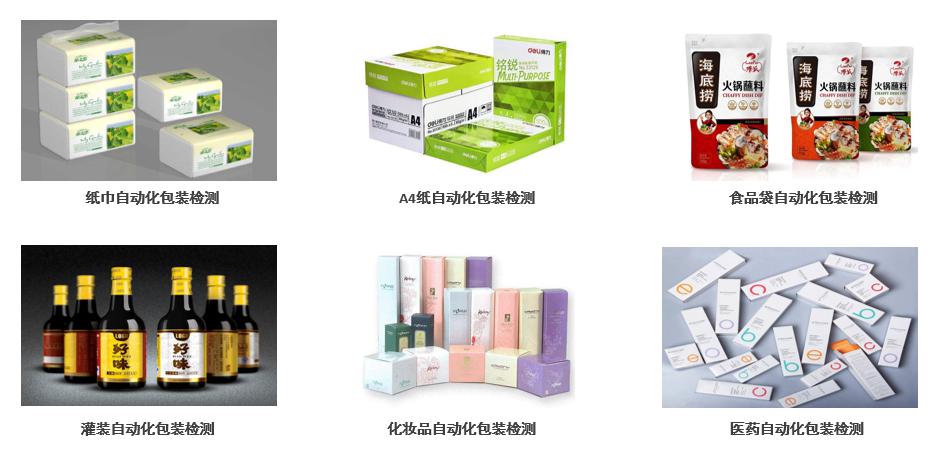 包裝外觀缺陷檢測(cè)設(shè)備系統(tǒng)-機(jī)器視覺_視覺檢測(cè)設(shè)備_3D視覺_缺陷檢測(cè)